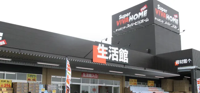 Super Viva Home Nasushiobara shop
