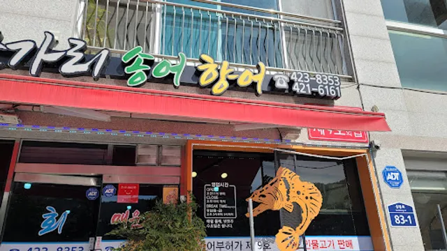 청강쏘가리 송어 향어