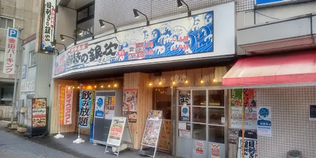 Seafood BBQ "Mekiki-no-Ginji" Takaoka Station