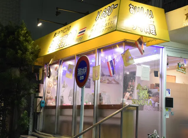 タイ王国食堂 ソイナナ勝どき