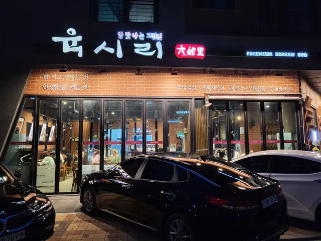 육시리 남양주별내점