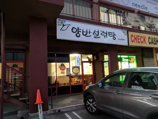 Yangban Sul Lung Tang