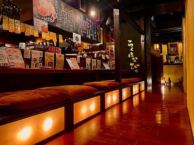 炉端焼き 楽華日 大泉邸 海鮮 個室 居酒屋