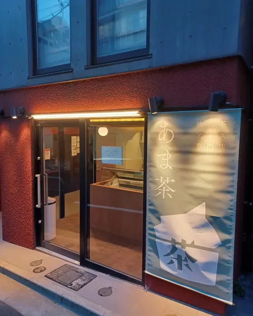 Sayama Tea Ice Cream Specialty Store - Amacha
