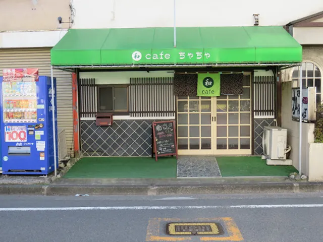 和cafe ちゃちゃ