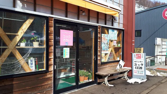 喫茶ユック さかい