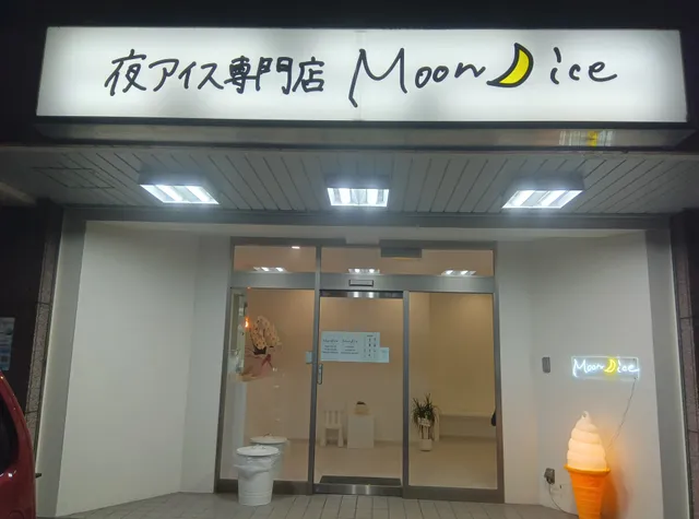 Moon ice 太宰府