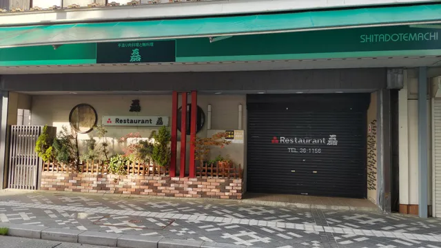 Restaurant Mitsuishi