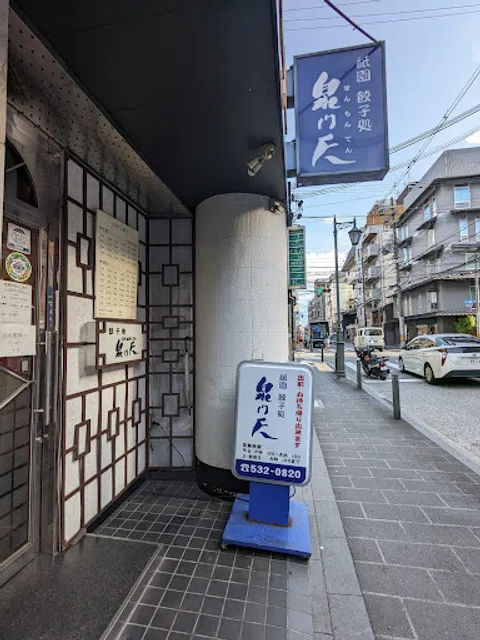 Senmonten Kyōto Gion Head Shop