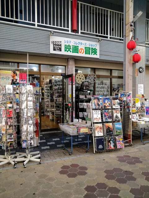 Eiga No Bouken Cinema Collectors Shop