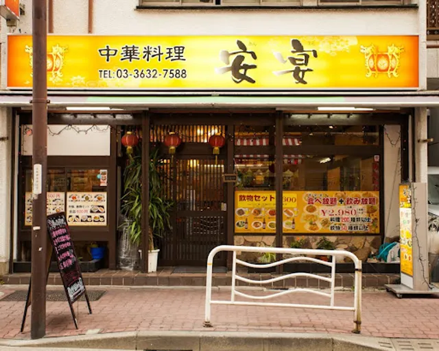 An'en Chinese Restaurant