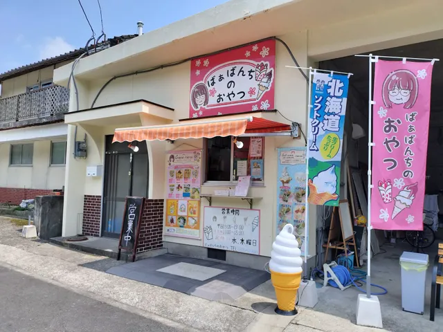 ばぁばんちのおやつ