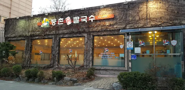 등촌샤브칼국수