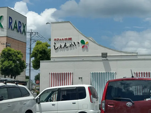 辛麺・拉麺 しぇんめい