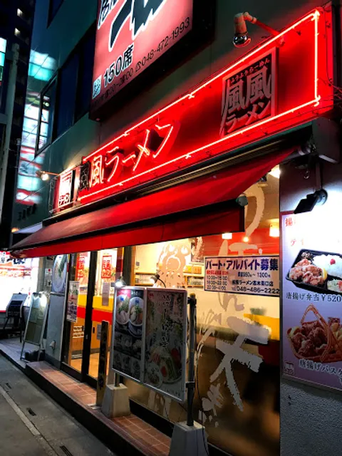 Fufuramenshikiminamiguchiten