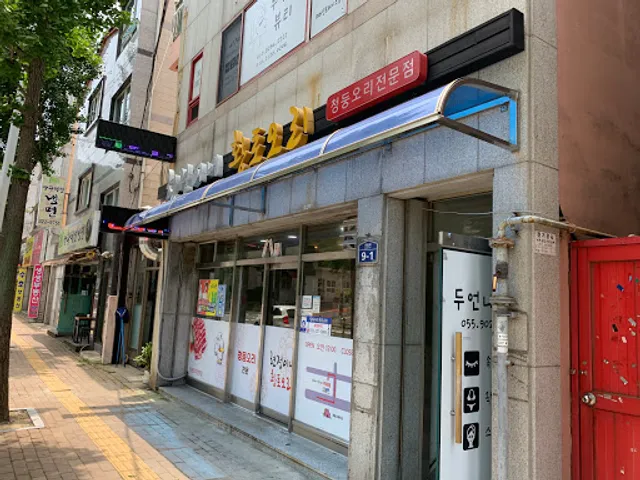 현정이네황토오리