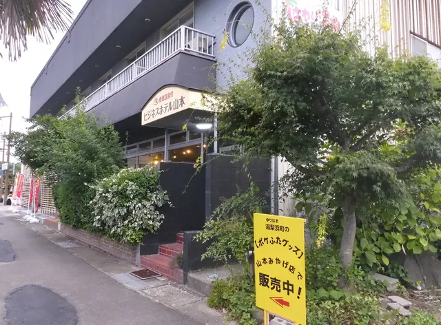 Hawai Onsen Business Hotel Yamamoto