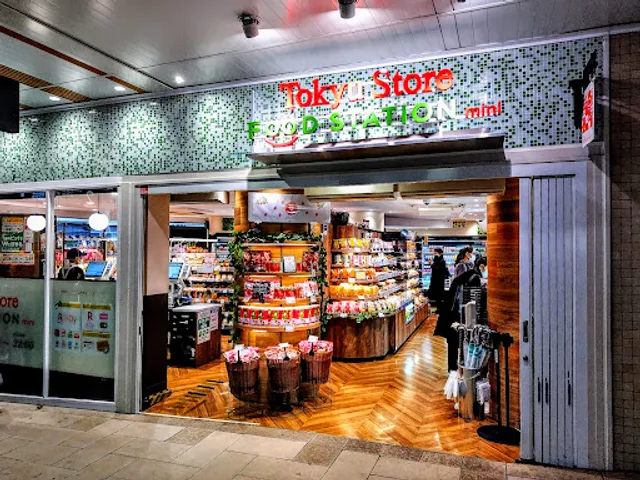 東急ストアフードステーションミニ 自由が丘駅構内店