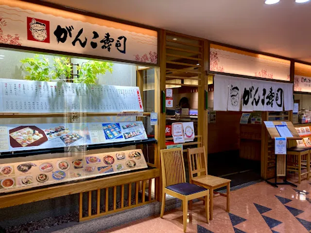 和食がんこ寿司 パンジョ泉北店