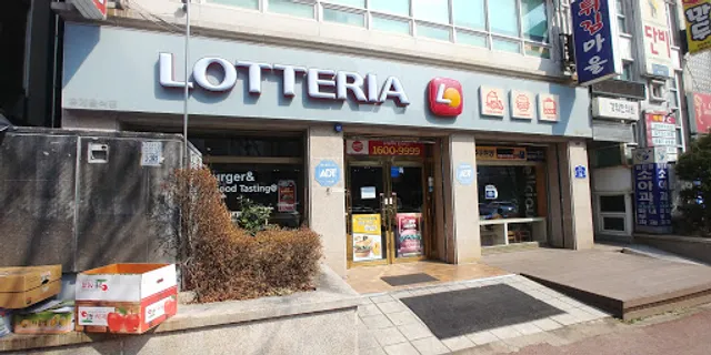 롯데리아 계룡점