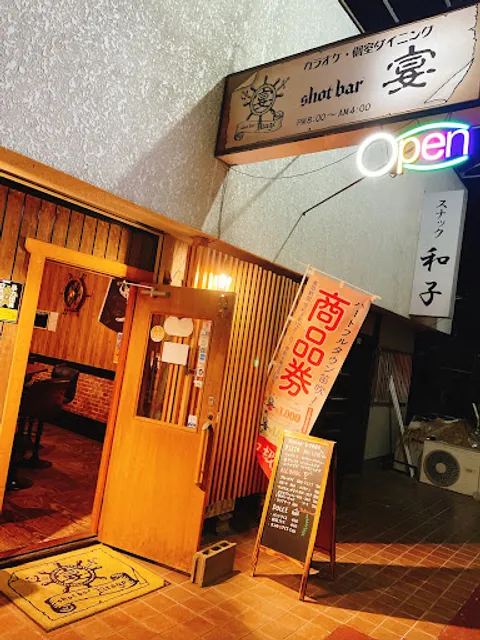カラオケボックス&海賊shot bar 宴 Utage