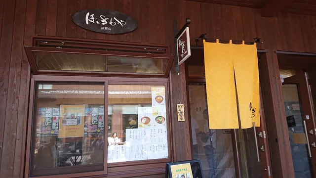 ほしざわや 故郷店