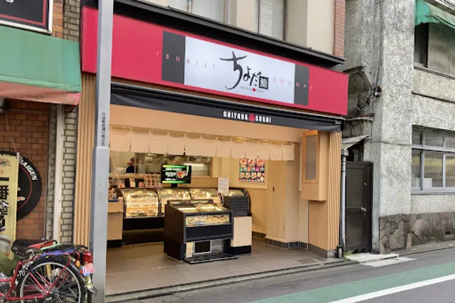 Chiyoda Sushi Nakanobu