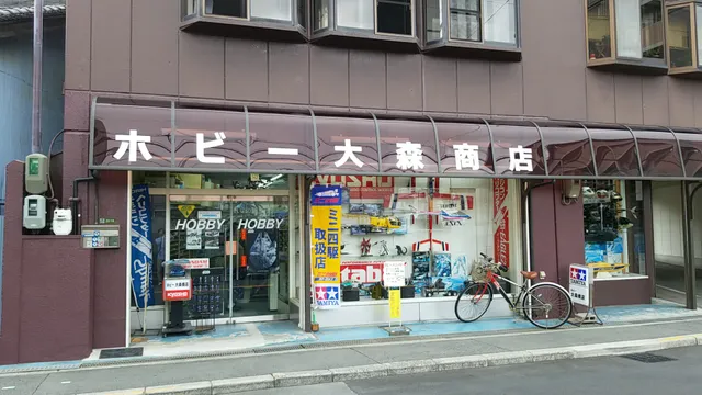 ホビー大森商店