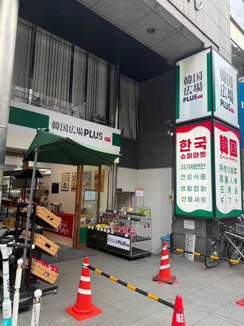 Korean Supermarket Hiroba