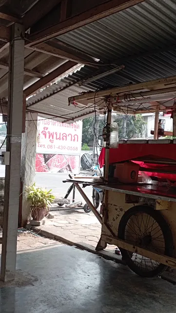 ร้านเจ้พูนลาภ