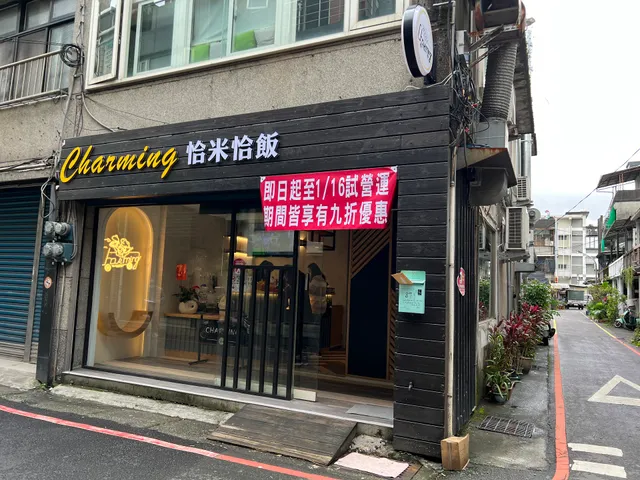 Charming恰米（公休日依粉專公告）