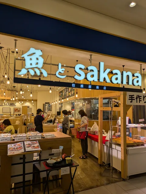魚とsakana イオンモール岡崎店