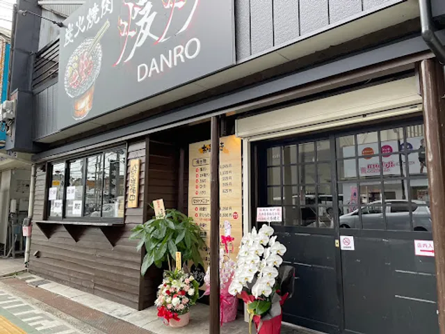 Sumibi Yakiniku Danro Hirakata Main Store