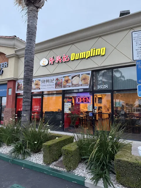 隆兴记 Long Xing Ji