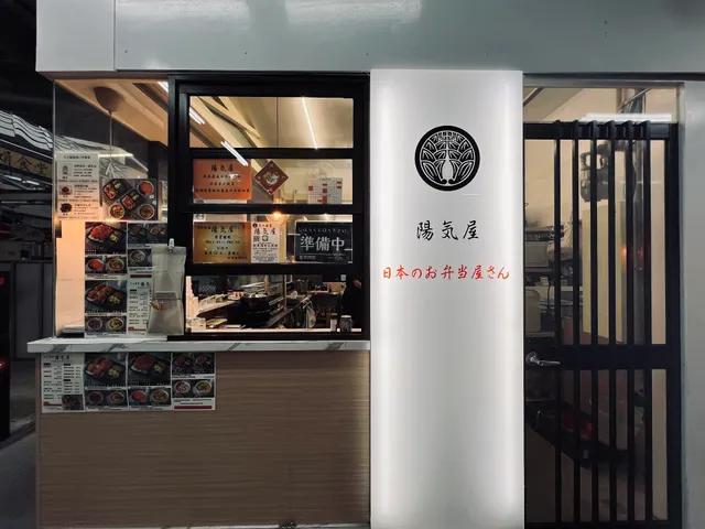 陽氣屋 手工便當(手作り弁当 陽気屋 日本のお弁当屋さん）A−10 A−16