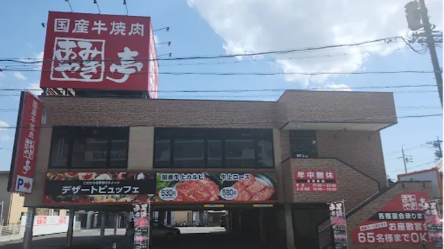 Amiyakitei Kurokawa-ten