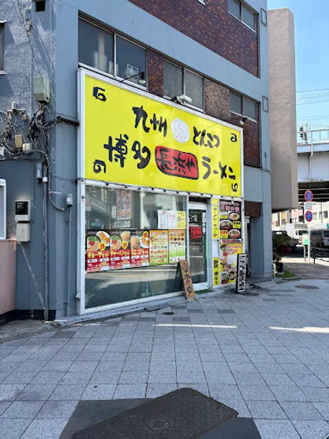 Kyushu Tonkotsu Ramen
