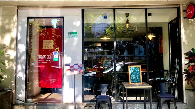 有間客棧 駐唱餐酒館