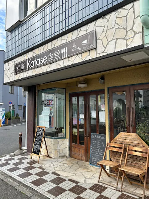 Katase食堂