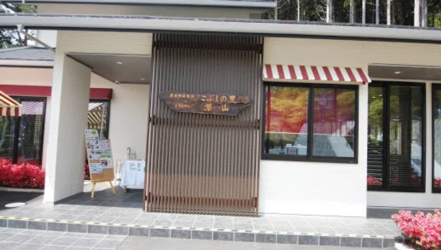 るり渓山郷の駅