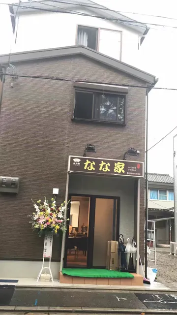 なな家 四川料理