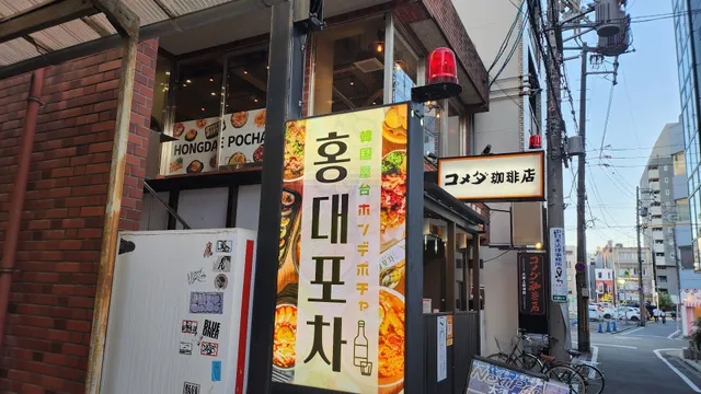 ホンデポチャ 名古屋大須店
