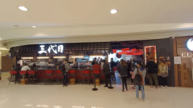 三代目將軍澳新都城中心二期店 Sandaime MCP Central Tseung Kwan O