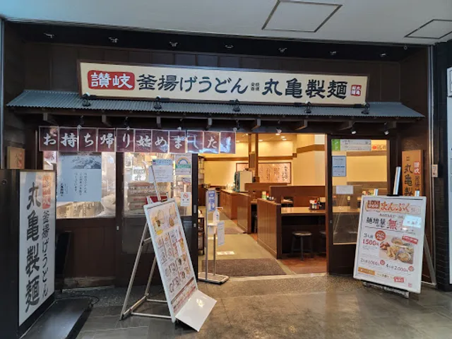Marugame Seimen Ochanomizu