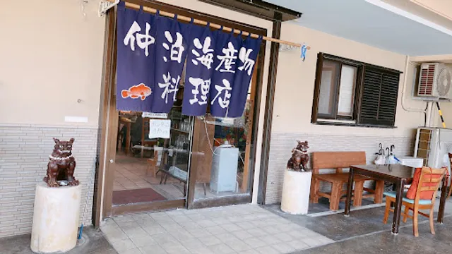 Nakadomari Seafood Restaurant