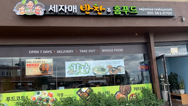 Sejamae(세자매반찬 )