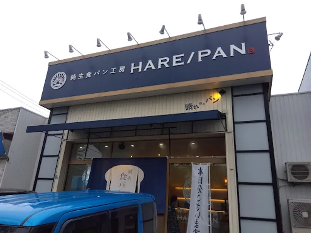 純生食パン工房HARE/PAN(ハレパン)小倉店