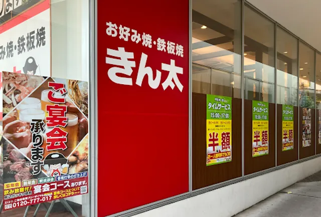 Okonomiyaki & Teppanyaki Kinta Kintetsu-Okubo Store