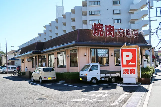 Anrakutei Iruma Fujisawa