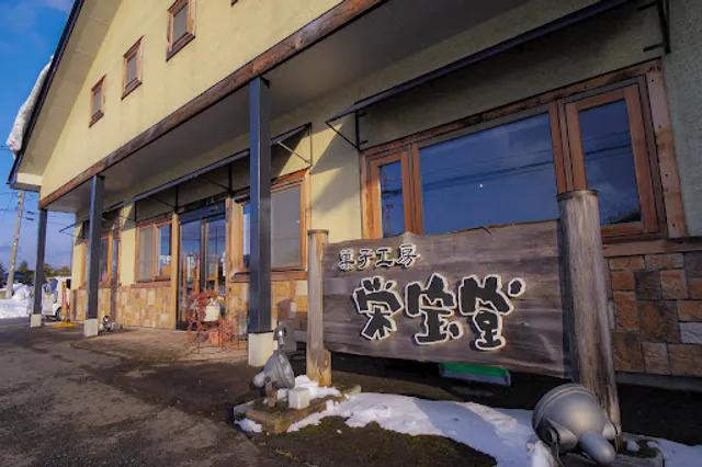 栄宝堂堀野支店(えいほうどう)